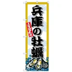 のぼり旗