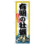 のぼり旗
