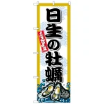 のぼり旗