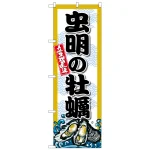 のぼり旗