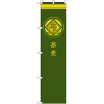 スマートのぼり旗 蕎麦 緑 (SNB-957)