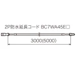 日恵製作所 LED回転灯用オプションパーツ 規格:分離型用延長コード　5m (VCTF0.3) (BC7WA45E5)