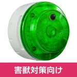 多目的警報器 ミューボ(myubo) 害獣対策タイプ
