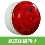 多目的警報器 ミューボ(myubo) 鉄道保線タイプ