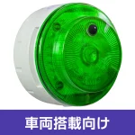 多目的警報器 ミューボ(myubo) 車両搭載タイプ