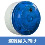多目的警報器 ミューボ(myubo) 盗難侵入対策タイプ