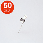 シルクピン付ピンクリップ シルバー 50本入