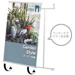 壁面取付用バナースタンド(屋外対応) QHシリーズ