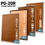 ■フレームカラー・コーナーカラー(本商品のカラーは商品写真にてご確認下さい)