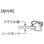■断面図:屋内用仕様