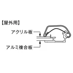 ■断面図：屋外用仕様