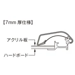 ■断面図：7mm厚仕様