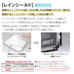 ■レインシールドの構造