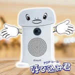POPコール 呼び込み君
