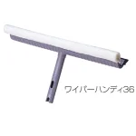 高所清掃用品 窓そうじ用 ワイパーハンディ