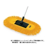 清掃用品 ニューカラーシリーズ SP化学モップ替糸 (黄)