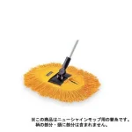 清掃用品 ニューカラーシリーズ SP化学モップ替糸 (黄)