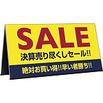 ミセル 折りたたみ屋内看板 片面仕様 横型 W1800×H900 (OT5420807)