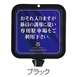 専用パネル (大小兼用) カラー:ブラック (OT-550-865-7)