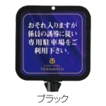 専用パネル (大小兼用) カラー:ブラック (OT-550-865-7)