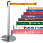 テラモト製 オリジナルデザイン プリントベルトパーテーションD(ステンレス) ベルト長さ1.7m