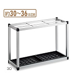 中型・小型傘立 アルミ傘立2 仕様:約30～36本立 (UB-281-130-0)