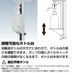 ノータッチ消毒液スタンド