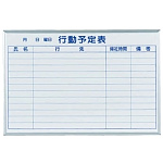 ホワイトボード MAJIシリーズ (壁掛) 行動予定表 MH23Q 板面寸法 W910×H610 (MH23Q)