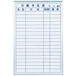 ホワイトボード MAJIシリーズ (壁掛) 行動予定表 MH23QU 板面寸法 W610×H910 (MH23QU)