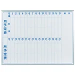 ホワイトボード MAJIシリーズ (壁掛) 月予定表 MH34M 板面寸法 W1210×H910 縦書き (MH34M)