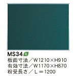 スチールグリーン黒板 MAJIシリーズ (壁掛) 黒板 無地 板面寸法:W1210×H910 (MS34)