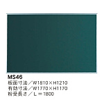 スチールグリーン黒板 MAJIシリーズ (壁掛) 黒板 無地 板面寸法:W1810×H1210 (MS46)