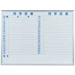 スチールホワイトボード MAJIシリーズ (壁掛) 月予定表 横書き MV34Y 板面寸法 W1210×H910 (MV34Y)
