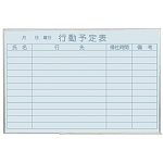 スチールホワイトボード Nシリーズ (壁掛) 行動予定表 NV23Q 板面寸法 W900×H600 5枚セット (NV23Q)