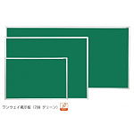 ワンウェイ掲示板 (708 グリーン) 板面寸法:W1210×H910 (K34-708)