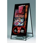大型屋外Aスタンド看板 2240タイプ