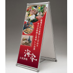 スタンドA型看板 アルモード 241 両面 屋外用