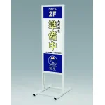 スタンド看板 アルモード 244