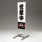 T型両面スタンド看板 261