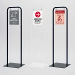 サインスタンド 2718