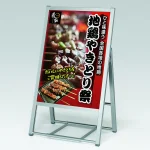 ポスタースタンド 四辺開閉式 屋外用 2811/2812/2813/2814
