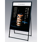 A型ポスタースタンド アルモード 2882 ブラック B1 (2882(B1)) 片面 屋内用