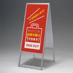 アルミ枠A型スタンド アルモード 299 屋外用 両面
