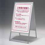 アルミ枠A型スタンド アルモード 299 屋外用 両面