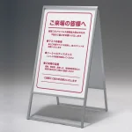 アルミ枠A型スタンド アルモード 299 屋外用 両面
