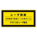 JISレーザステッカー レーザ放射 クラス1Mレーザ製品 10枚1組 サイズ: (小) 52×105mm (027310)