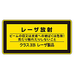 JISレーザステッカー レーザ放射 クラス3Bレーザ製品 10枚1組 サイズ: (小) 52×105mm (027313)