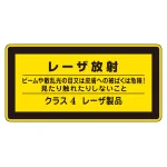 JISレーザステッカー レーザ放射 クラス4レーザ製品 10枚1組 サイズ: (小) 52×105mm (027316)