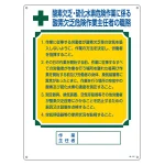 作業主任者職務標識 600×450mm 硬質塩ビ 酸素欠乏・硫化水素危険作業 (49502)