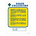 作業主任者の職務標識 600×450×1mm 表記:乾燥設備 作業主任者の職務 (049504)